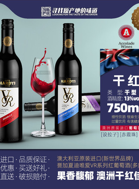 进口澳大利亚原瓶誉加唯爱VR赤霞珠设拉子干红葡萄酒750ml瓶装