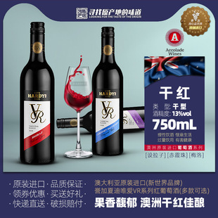 进口澳大利亚原瓶誉加唯爱VR赤霞珠设拉子干红葡萄酒750ml瓶装