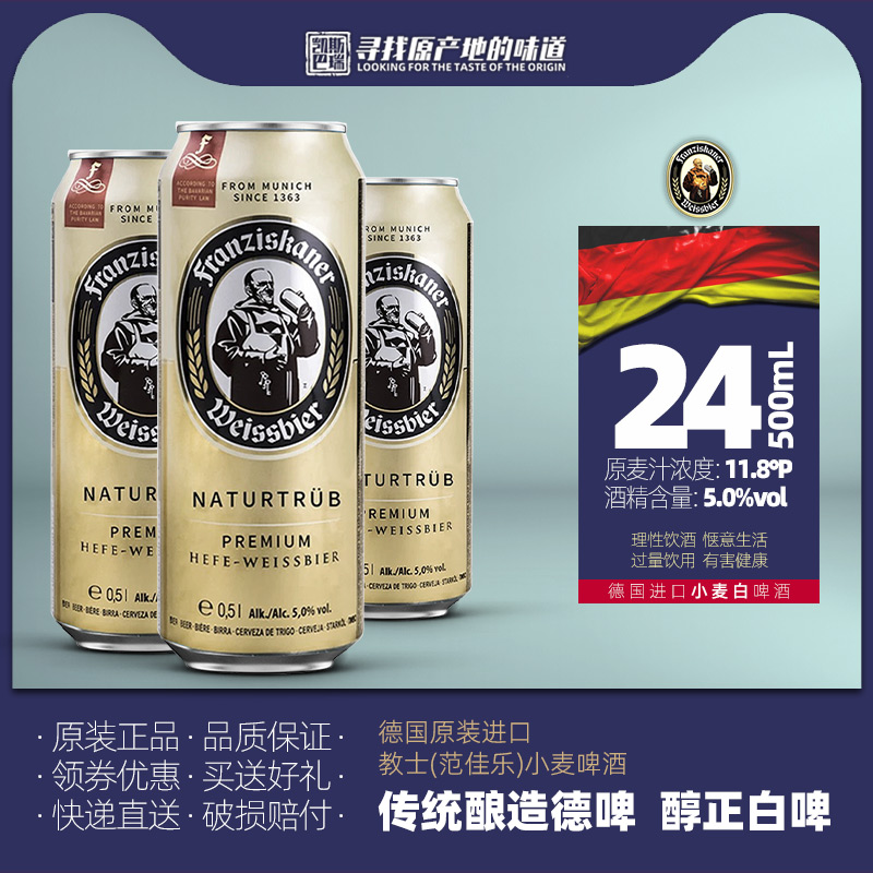 德国产范佳乐/教士啤酒小麦白啤500ml*4/24罐装原装进口德啤精酿