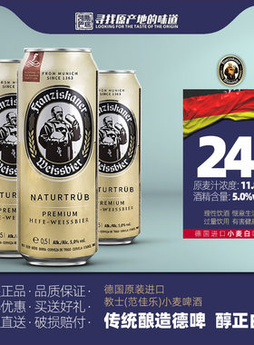 德国进口教士500ml小麦啤酒5.0度