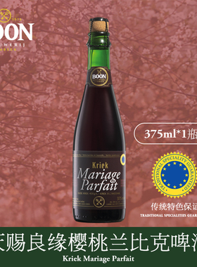 比利时进口天赐良缘樱桃兰比克啤酒澎湃家族Boon伯恩375ml