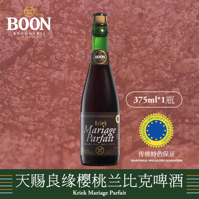 比利时进口天赐良缘樱桃兰比克啤酒澎湃家族Boon伯恩375ml