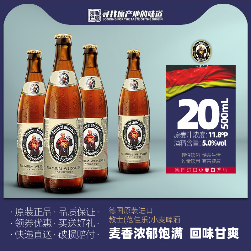 德国产范佳乐/教士啤酒小麦白啤500ml*3/20瓶装原装进口德啤精酿