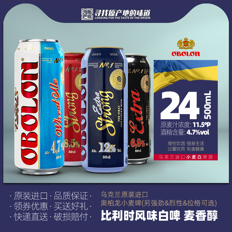 乌克兰奥伯龙500ml罐11.5小麦白