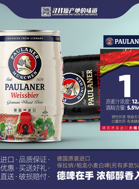 保拉纳柏龙小麦白啤酒 5L大桶装 大容量 原装进口德国产精酿啤酒