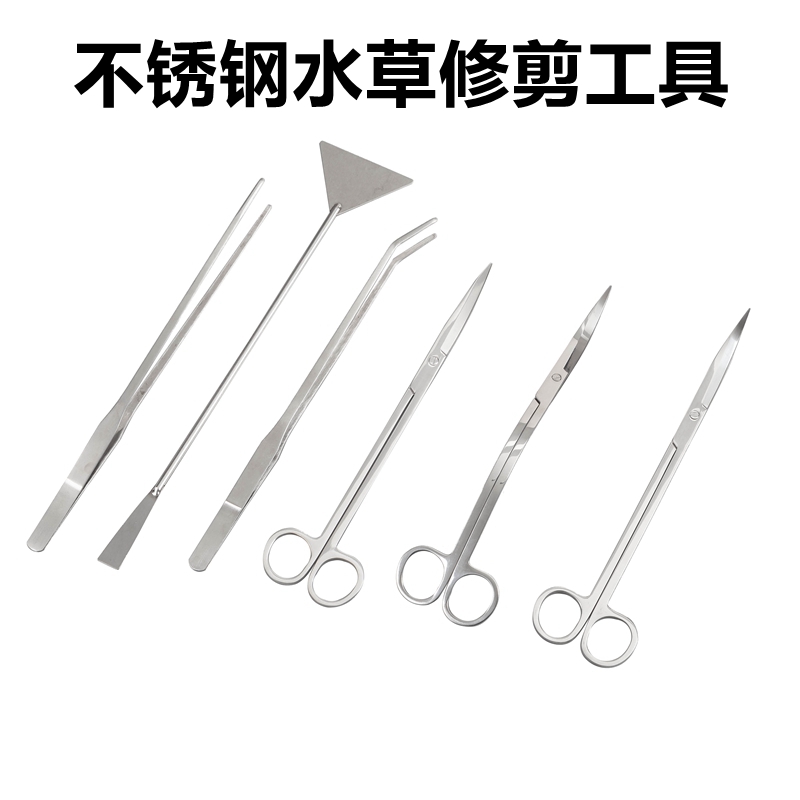 草缸水族不锈钢修剪工具剪刀镊子