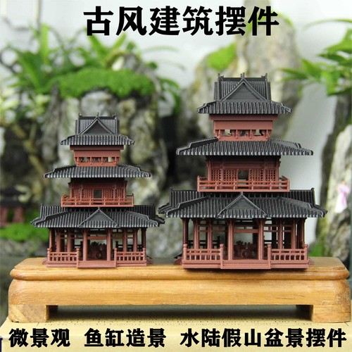 古风建筑摆件楼阁假山水陆鱼缸