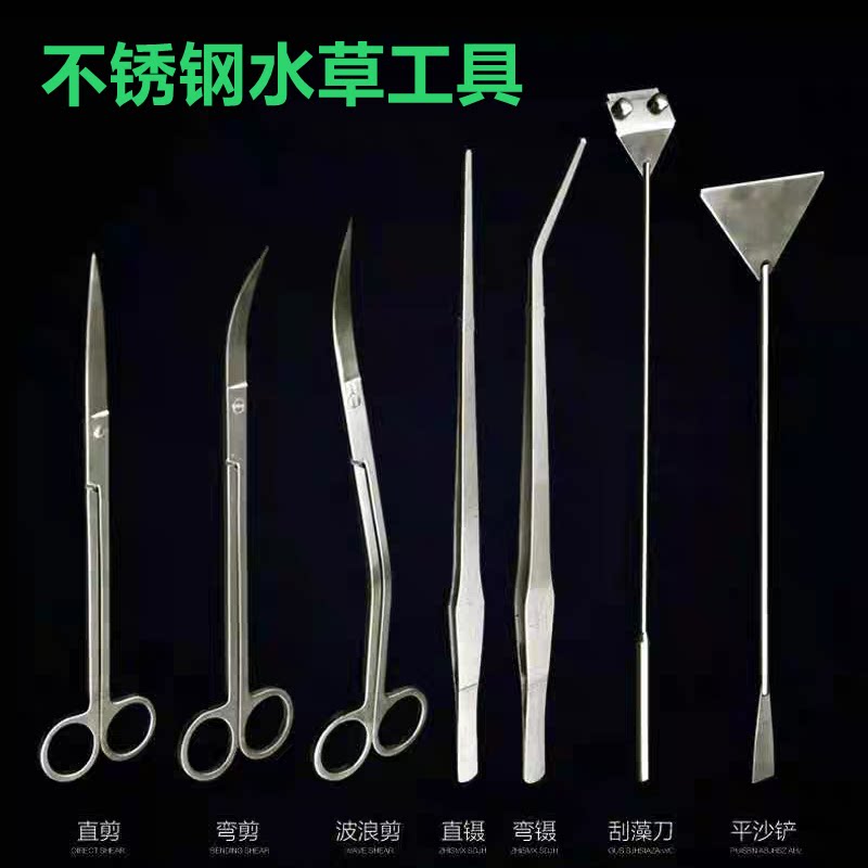 不锈钢镊子水草剪刀草缸造景修剪工具套装鱼缸造景修剪种植水草夹