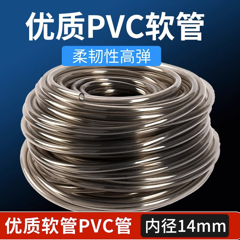 鱼缸PVC水管软管换水管过滤桶进出水管家用浇花洗车硅胶牛筋管