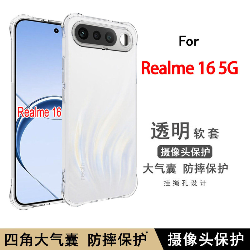 适用Realme 16手机壳真我16 5G透明软壳Abroad气囊防摔保护套全包边软硅胶外壳Ins简约清水套男女款个性外壳
