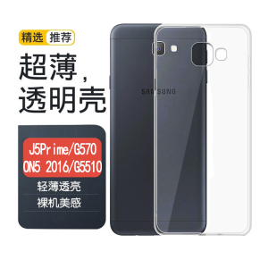适用三星J5Prime手机壳Galaxy SM-G570F透明软壳ON5 2016保护壳G5510手机套G5520防摔软硅胶套超薄简约清水套