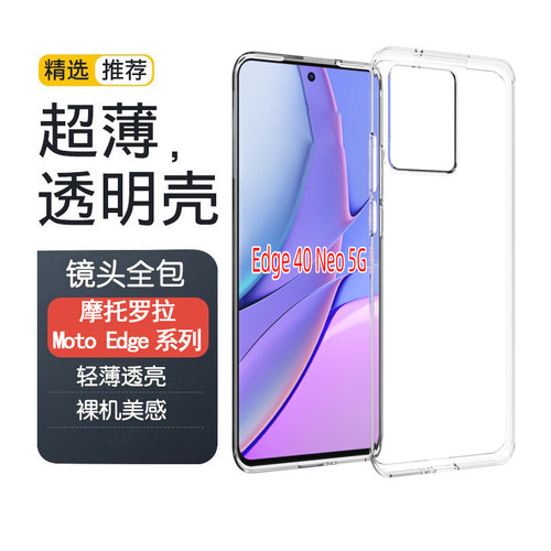 适用摩托罗拉MOTO Edge 20 30 40 50 Pro手机壳Fusion透明Ultra软壳2023保护套X40软硅胶S30气囊防摔外壳超薄