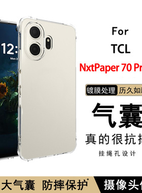 适用TCL NxtPaper 70 Pro手机壳5G新款气囊防摔透明软壳保护套加厚全包边软硅胶简约清水套男女款个性外壳