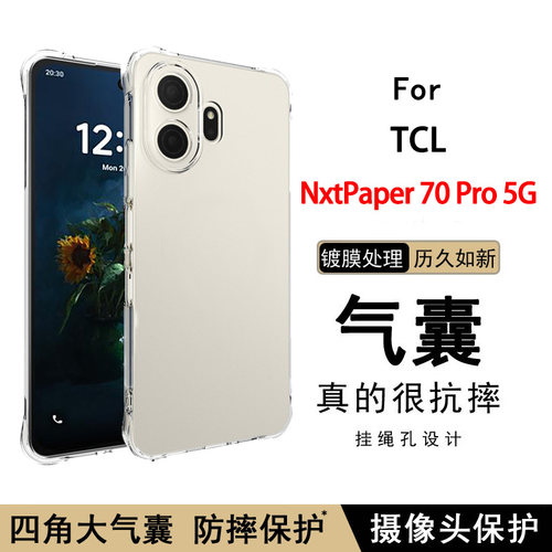 适用TCL NxtPaper 70 Pro手机壳5G新款气囊防摔透明软壳保护套加厚全包边软硅胶简约清水套男女款个性外壳