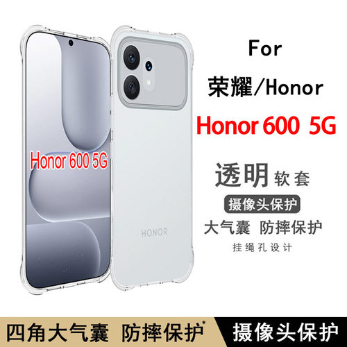适用荣耀600 5G手机壳Honor 600lite透明软壳青春版气囊防摔保护套软硅胶镜头全包边手机套简约清水套男女款