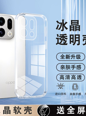 适用OPPO Find X9 5G手机壳Find X9Pro透明软壳冰晶简约超薄硅胶保护套新款气囊防摔全包边清水套男女款外壳
