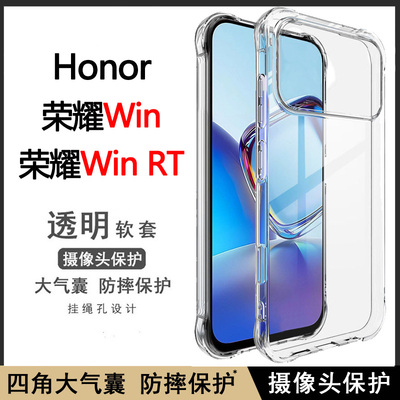 适用Honor荣耀Win手机壳荣耀WinRT透明软壳水珠型气囊防摔5G保护套全包边软硅胶手机套小清新简约时尚清水套