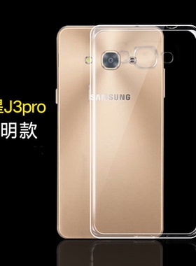 适用三星J3Pro手机壳SM-J3119透明j3110软壳J2017欧版保护壳j3308防摔外壳J3300硅胶保护套超薄简约清水套