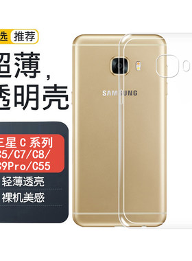 适用三星C5/C7/C8/C9Pro手机壳C55 5G透明软壳保护壳手机套防摔外壳软硅胶套全包边超薄欧美时尚简约清水套