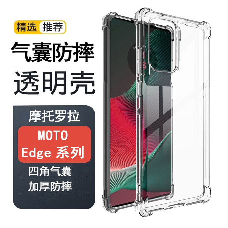 适用摩托罗拉MOTO Edge 20 30 40 50 Pro手机壳Fusion透明软壳Ultra保护套X30软硅胶S30防摔外壳5G超薄简约