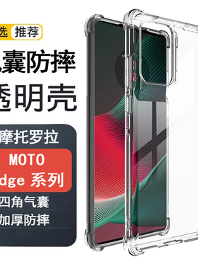 适用摩托罗拉MOTO Edge 20 30 40 50 Pro手机壳Fusion透明软壳Ultra保护套X30软硅胶S30防摔外壳5G超薄简约