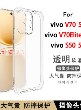 适用vivo V70 5G手机壳V70FE透明软壳加厚V70Elite气囊防摔保护套软硅胶镜头全包边手机套简约清水套男女款