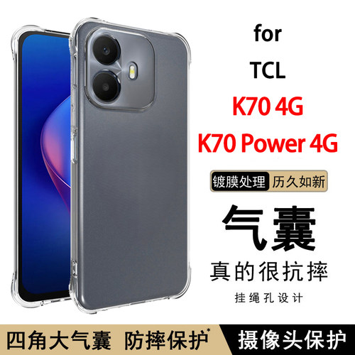 适用TCL K70 Power手机壳新款气囊防摔K70 4G透明软壳T522A保护套加厚全包边软硅胶简约清水套男女款外壳