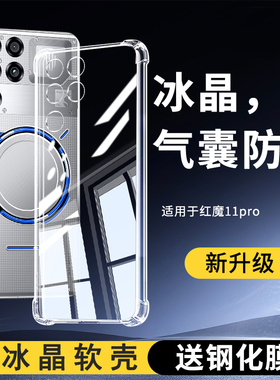 适用红魔11Pro手机壳新款气囊防摔redmagic 11Pro+透明软壳努比亚nubia NX809J保护套电竞硅胶外壳超薄男女