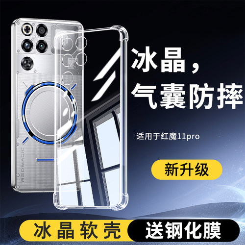 适用红魔11Pro手机壳新款气囊防摔redmagic 11Pro+透明软壳努比亚nubia NX809J保护套电竞硅胶外壳超薄男女