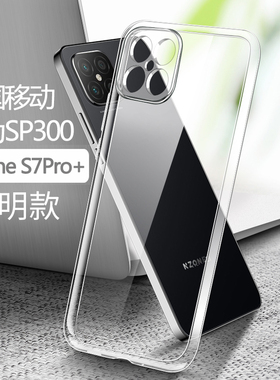 适用中国移动NzoneS7pro+手机壳华为sp300透明软壳硅胶保护套防摔华为智选S7Pro+气囊防摔简约清水套超薄