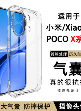 适用小米POCO X8Pro Max手机壳X4/X5/X6/X7/X8 Pro 5G透明软壳X6neo保护套X4GT气囊防摔X3NFC全包边X2软硅胶