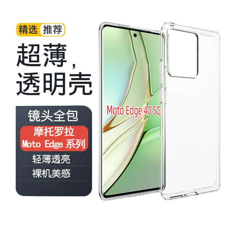 适用摩托罗拉 Moto Edge 40手机壳40neo透明S30Pro软壳X40保护套X30手机壳50Pro超薄Edge20硅胶套S气囊防摔