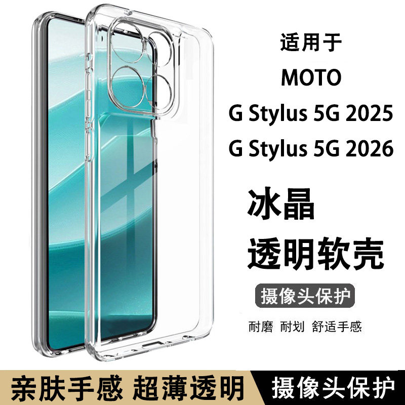 适用Moto G Stylus 5G 2026手机壳2025气囊防摔XT2517-1透明软壳XT2617-1/2/3/V保护套Gen 6软硅胶外壳清水套