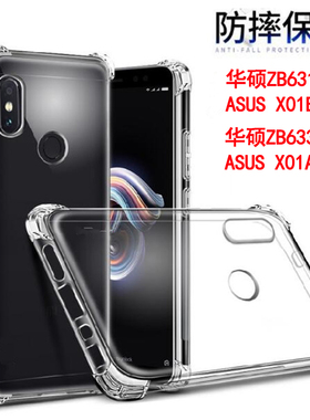 适用华硕ZenFone Max Pro M2手机壳ZB631KL气囊防摔ASUS X01BDA透明软壳ZB633KL保护套X01AD小清新简约清水套