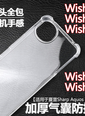 适用夏普Sharp Aquos wish5手机壳wish4透明软壳wish1/2/3气囊防摔硅胶保护套全包边超薄简约ins风男女后壳