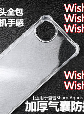 适用夏普Sharp Aquos Wish6 wish5手机壳wish4透明软壳wish2/3气囊防摔硅胶保护套全包边超薄简约ins男女后壳