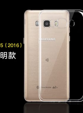 适用三星J5 2016手机壳Galaxy SM-J510F透明软壳J5108保护壳j5109手机套J510G/Y防摔软硅胶套超薄简约清水套