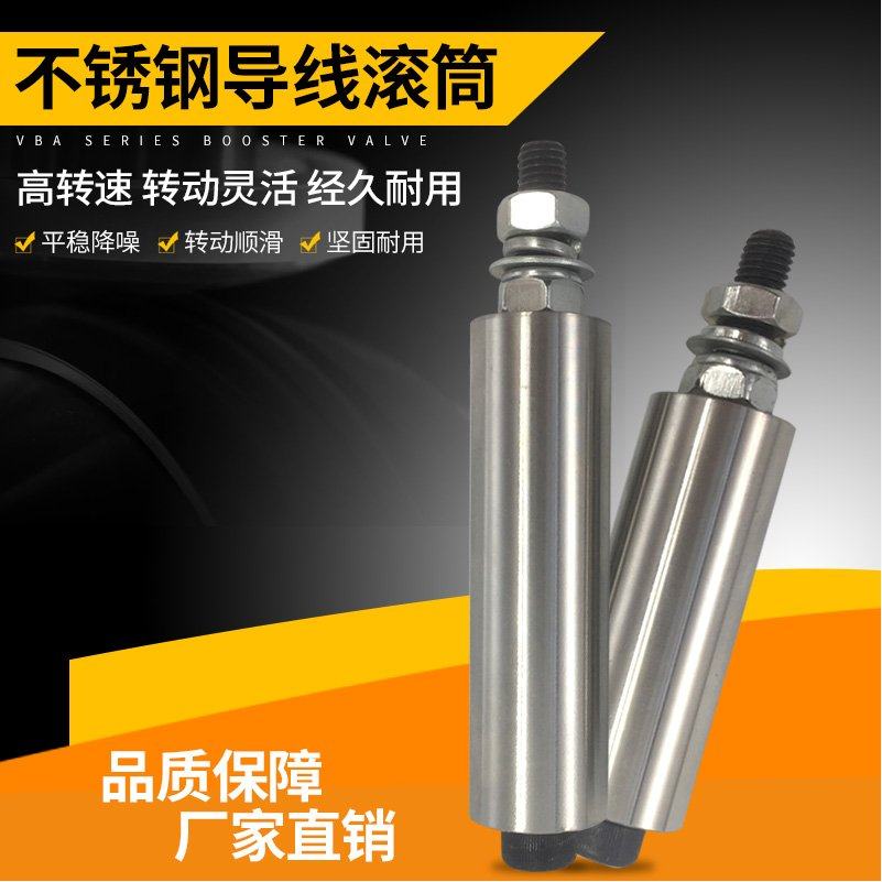 304不锈钢导线柱滚筒押出机绞线机导线筒电线设备小滚筒过线筒