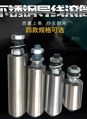 不锈钢导线柱滚筒托辊押出机绞线机导线筒电线设备小滚筒过线筒