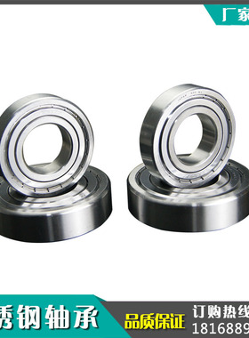 304不锈钢轴承S6009Z S6010Z S6011Z S6012Z S6013耐腐蚀防水