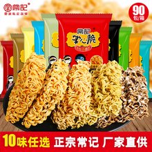 常记掌心脆干脆面干吃方便面整箱90包混合装80后怀旧网红小吃零食