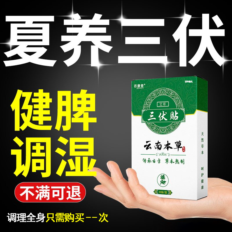云南本草三伏贴官方旗舰店祛湿排毒冬病夏治成人儿童纯中艾草艾灸