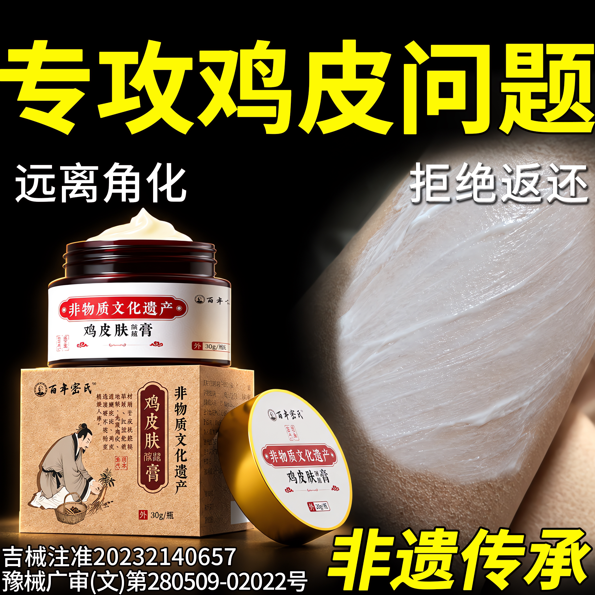 【非遗传承】专攻鸡皮草本配方
