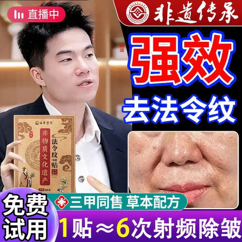 【非遗传承】专攻法令纹草本配方