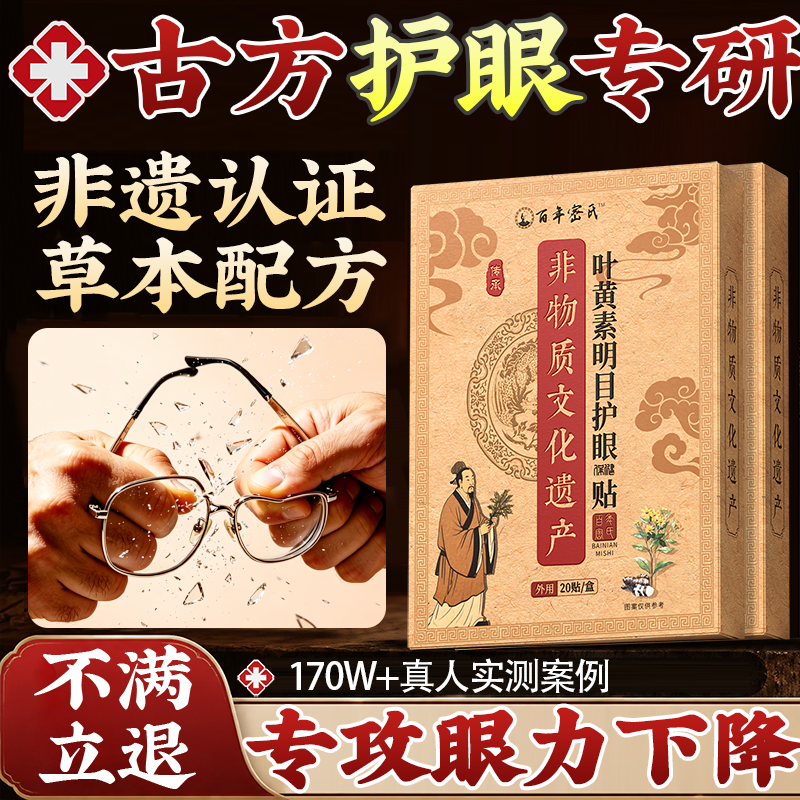 护眼贴缓解眼疲劳改正善视觉成人儿童学生视物模品糊冷敷润明目贴