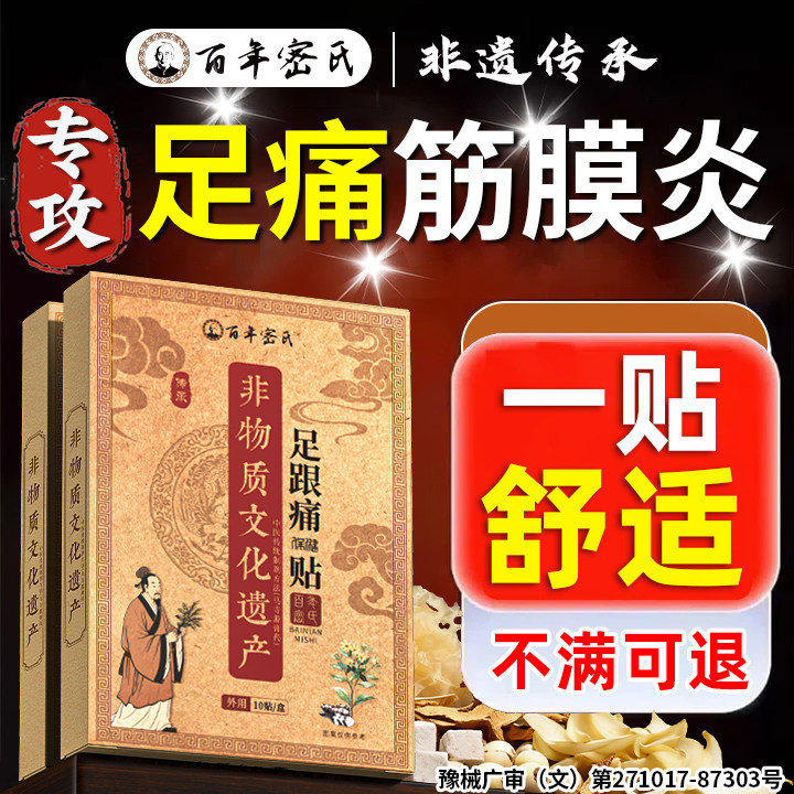 足跟痛活血贴筋膜炎骨刺脚后跟疼治贴疗用专贴效特专治消肿膏