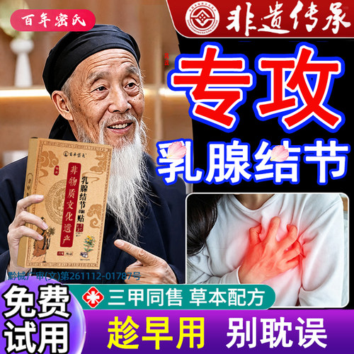 【非遗传承】一贴舒缓轻松散结