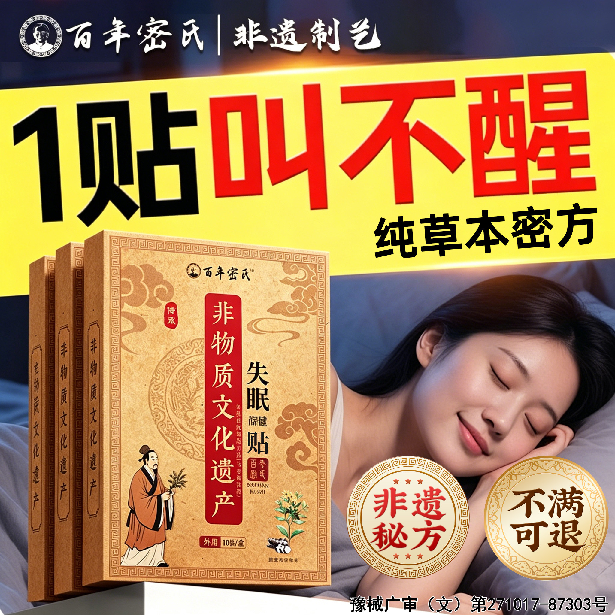 睡眠贴严重失快速入神器入眠睡安神晚安改善睡不多梦助眠着正品