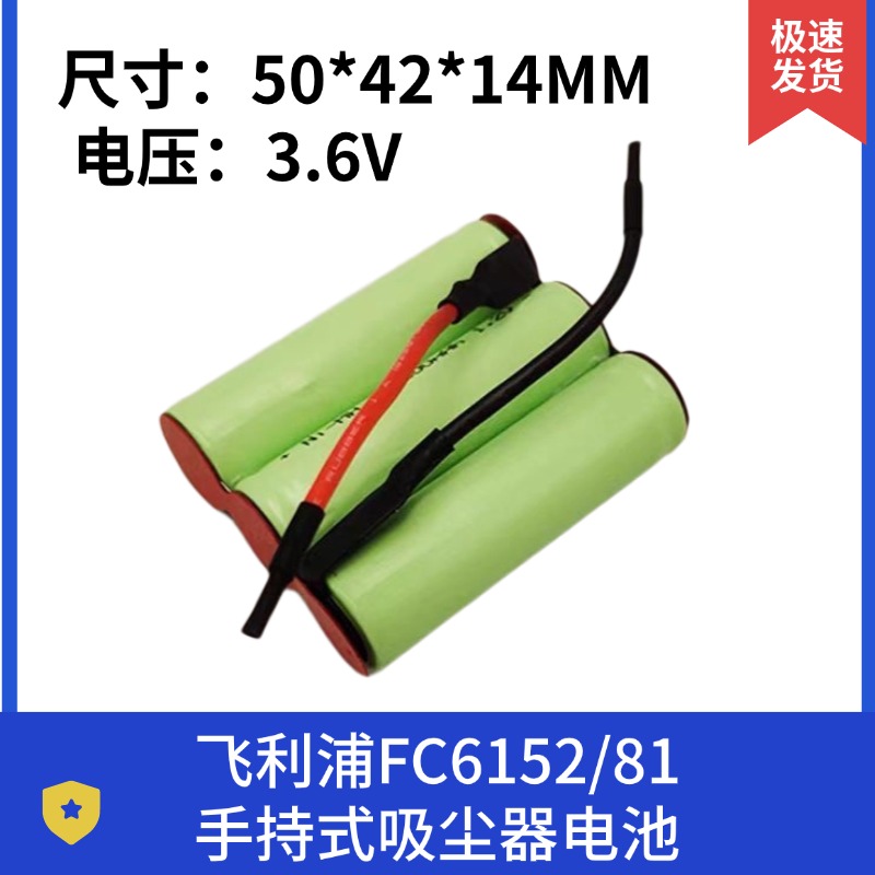手持式吸尘器电池3.6V