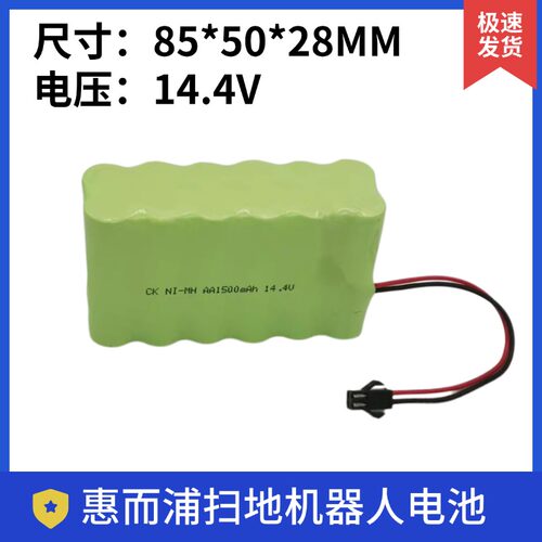 适用惠而浦N78S扫地机电池14.4V NI-MH AA2500mAh 扫地机电池